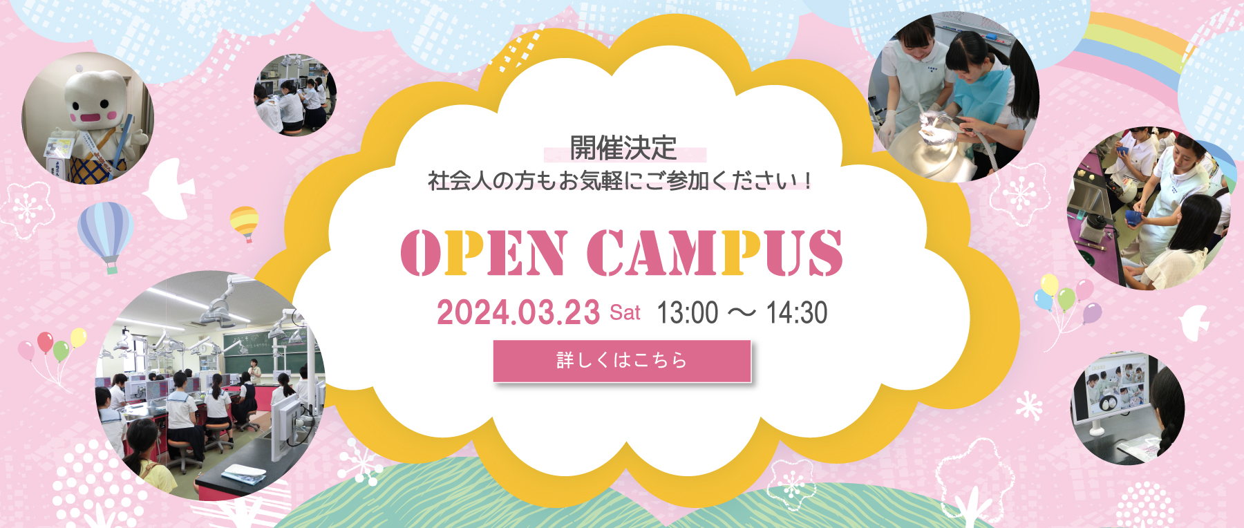 長崎歯科衛生士専門学校オープンキャンパス