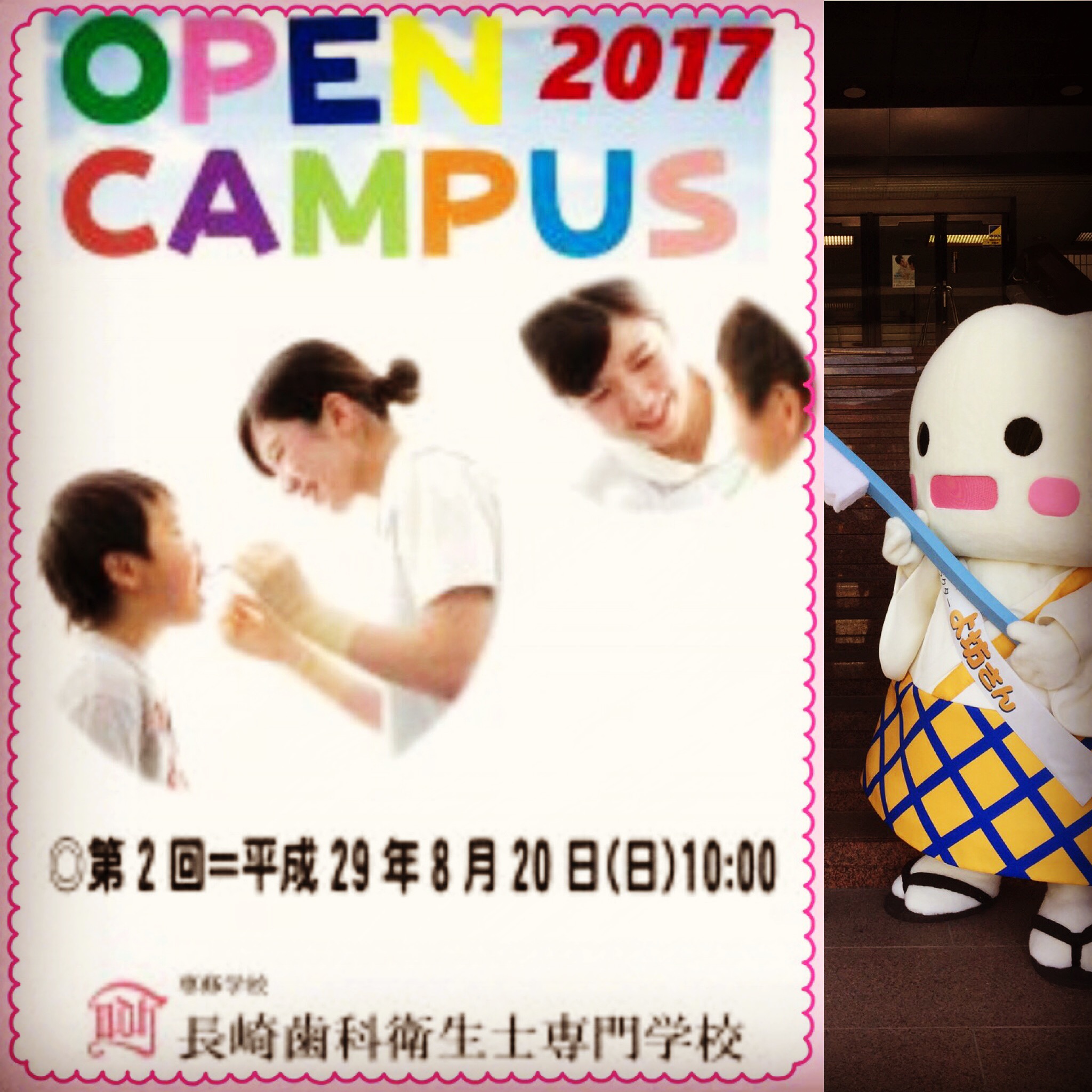 8月20日はオープンキャンパス☆