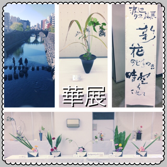 華展