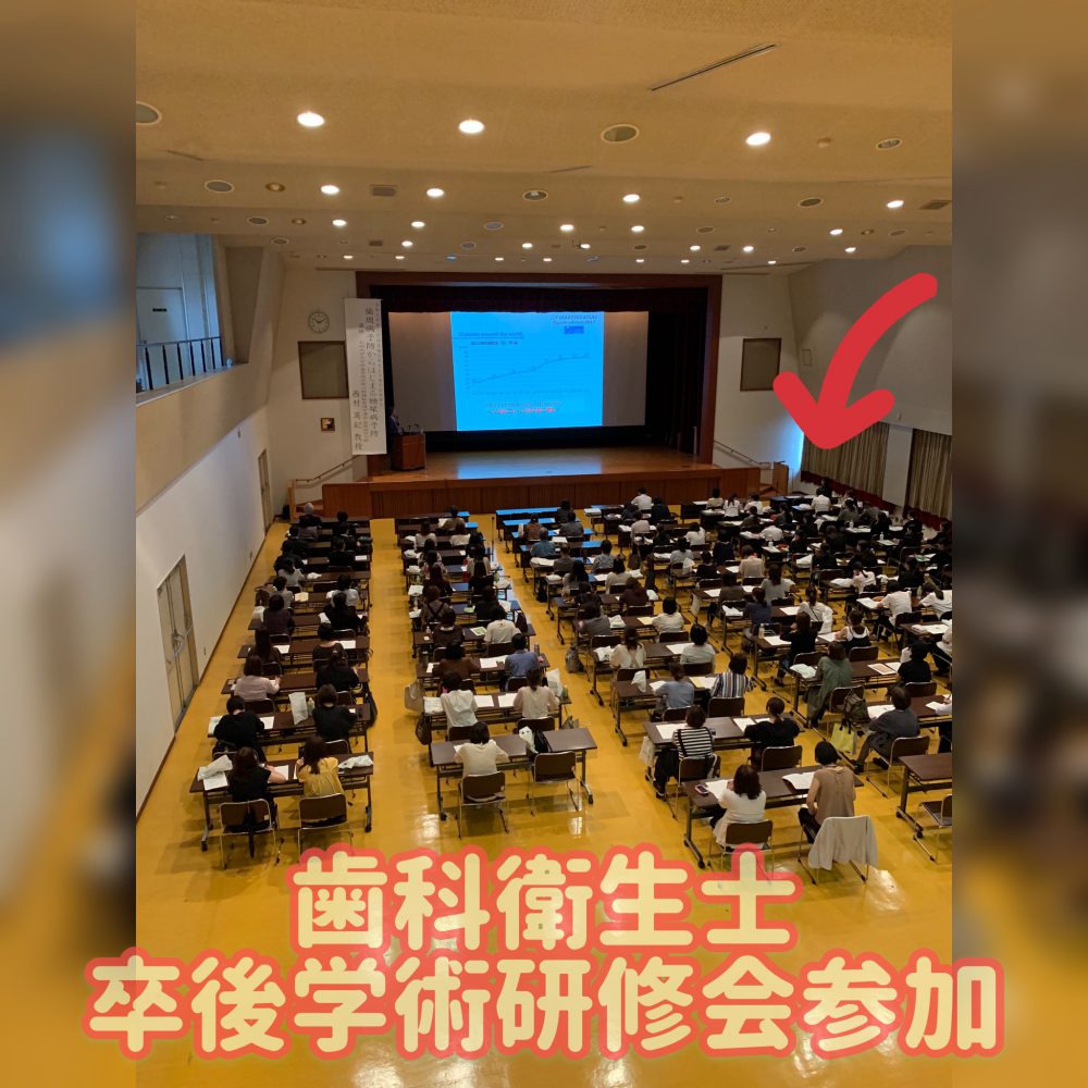 歯科衛生士卒後学術研修会(^^)