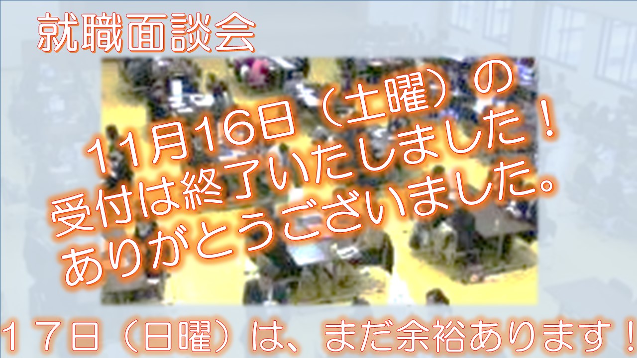 就職面談会ブースについて