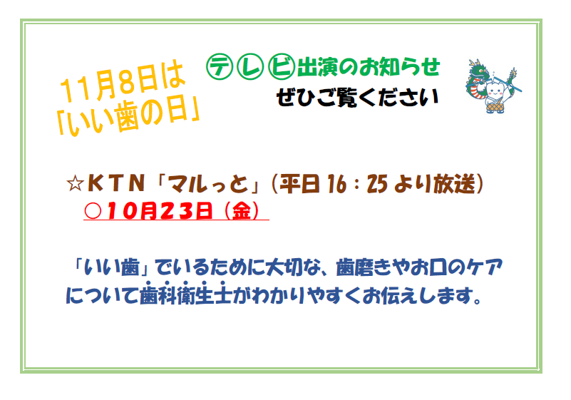 11月8日の「いい歯の日」に向けて…！