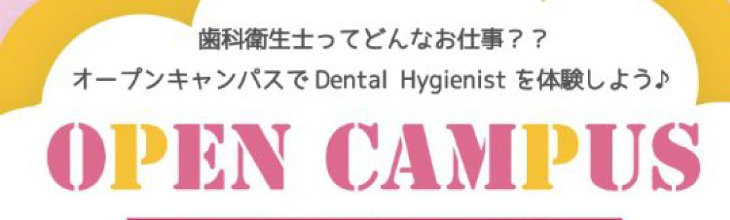 6月19日（土曜）午前はオープンキャンパスです！