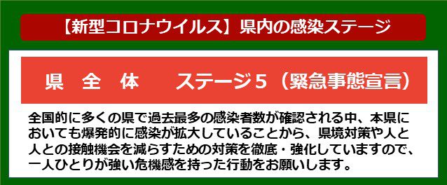 長崎県全体に緊急事態宣言発令