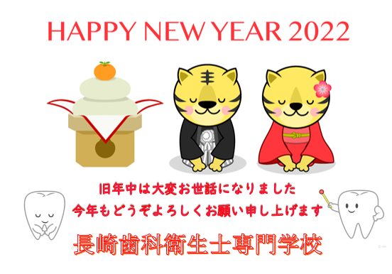 新年のご挨拶